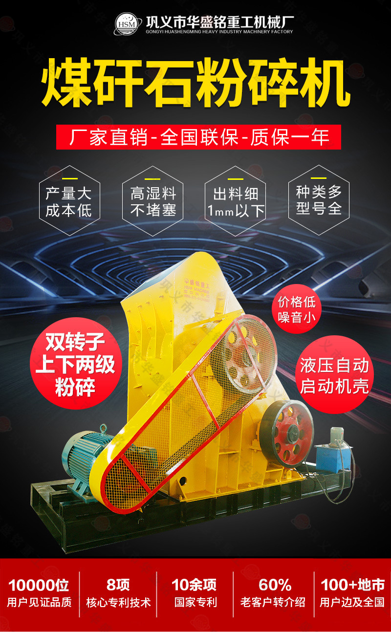 煤矸石無(wú)篩底粉碎機