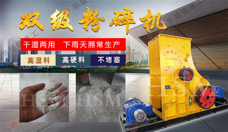 雙級無(wú)篩底破碎機,
